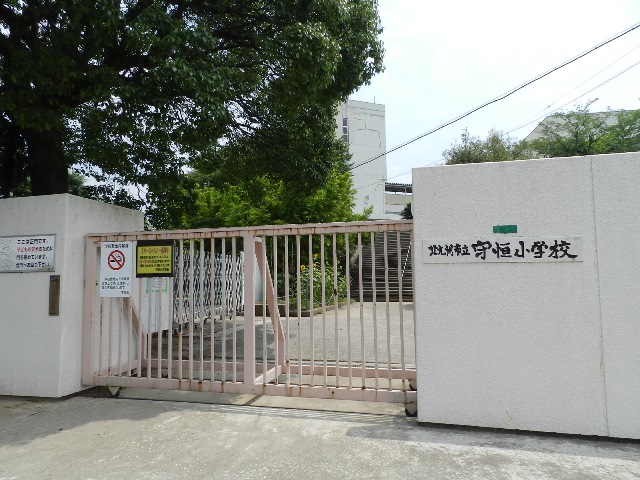 守恒一丁目戸建て 北九州市立守恒小学校