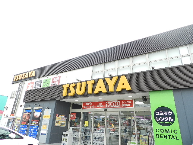 オリエンタル朝日ヶ丘 TSUTAYA 朝日ヶ丘店