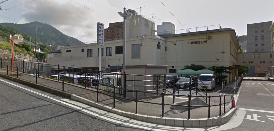 中央町スカイマンション  北九州市八幡東区役所