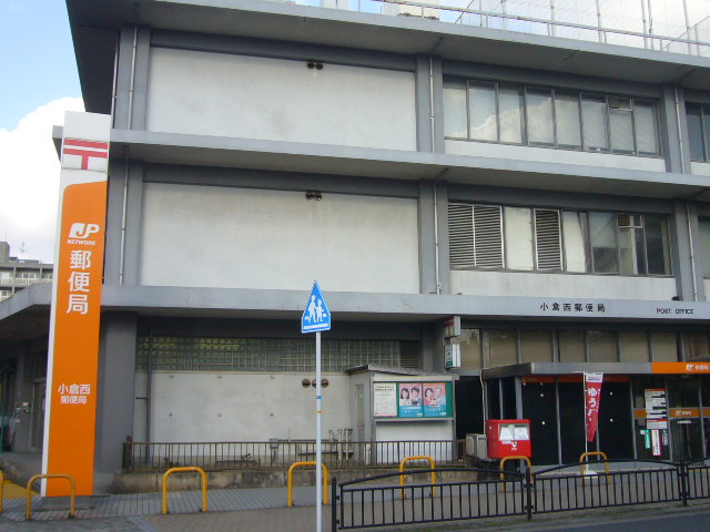 アーベインルネス大手町 小倉西郵便局