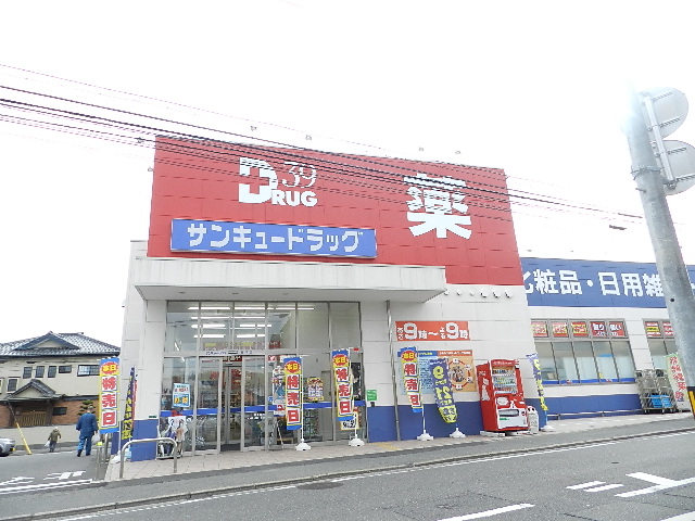 清田四丁目戸建 ｻﾝｷｭーﾄﾞﾗｯｸﾞ 石坪店